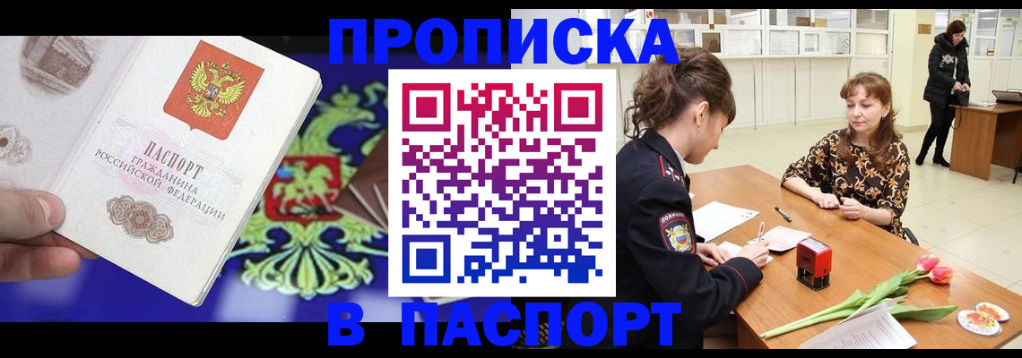 временная регистрация для школы в Дедовске