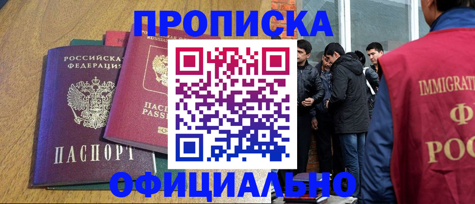 где прописаться в Дедовске
