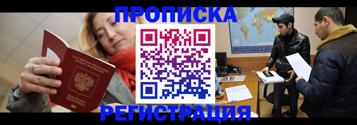 прописка от собственника в Дедовске