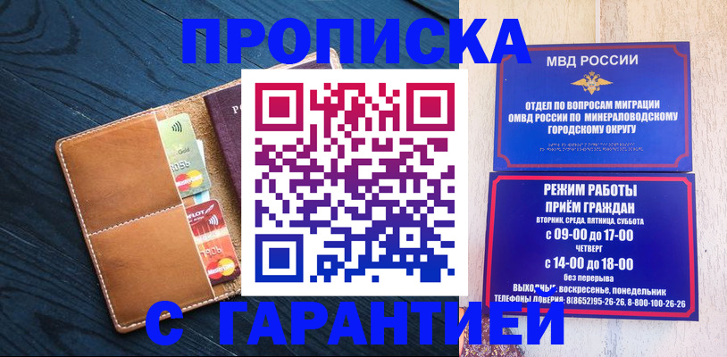 прописка 2025 в Дедовске