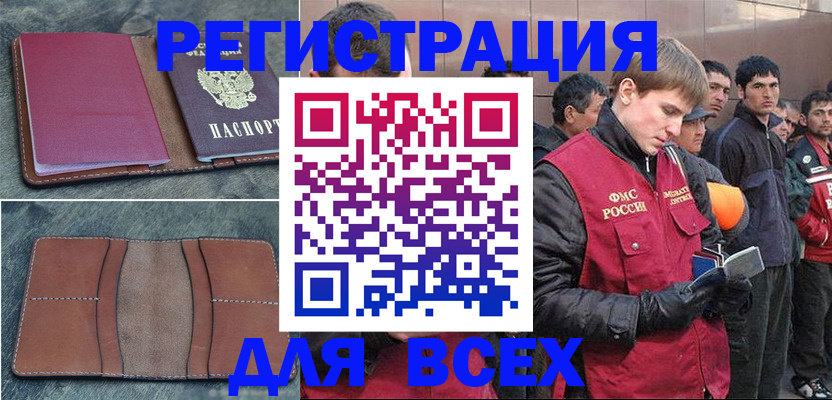 прописка в Дедовске