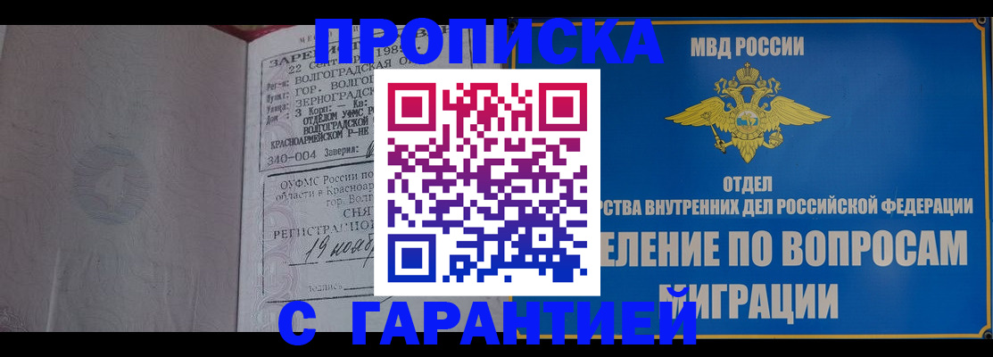 временная регистрация недорого в Дедовске