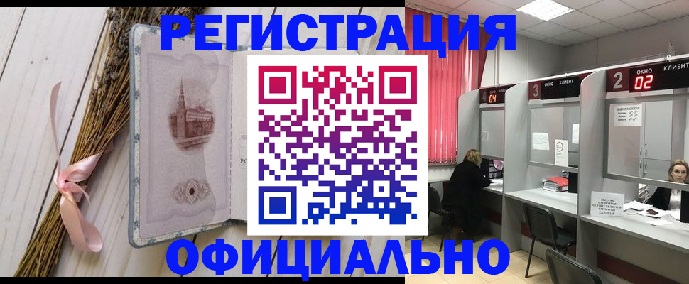 прописка регистрация в Дедовске