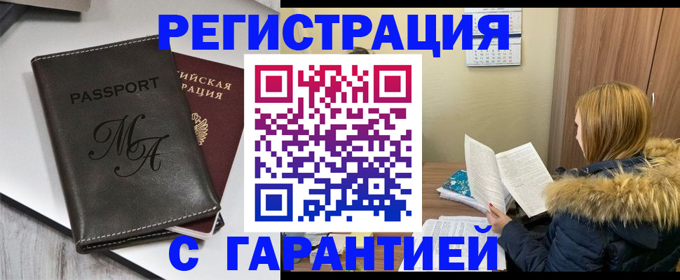 прописка для работы в Дедовске