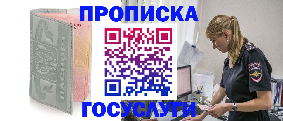 прописка для кредита в Дедовске