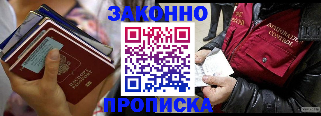 временная регистрация для всех в Дедовске