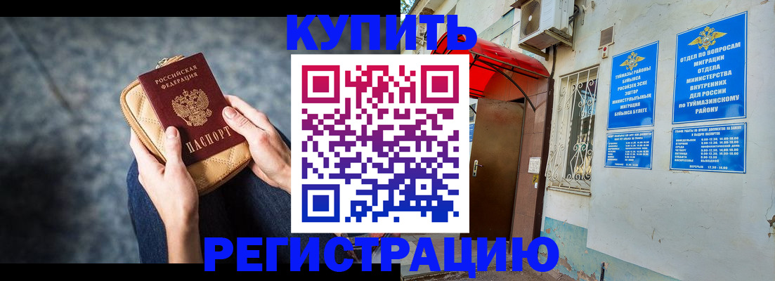 прописка регистрация в Дедовске