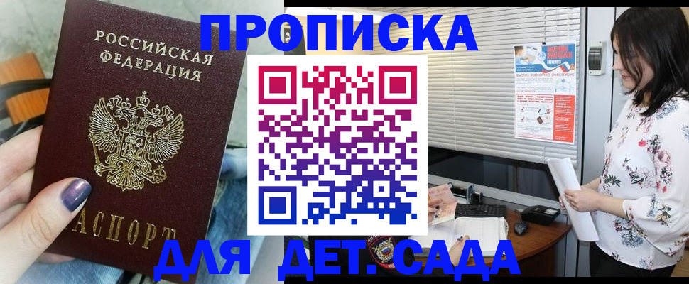 временная регистрация купить в Дедовске